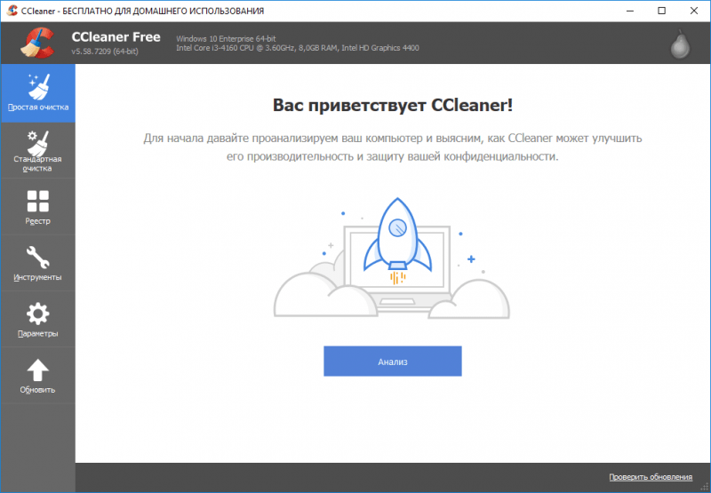 Выбираем Ccleaner Free