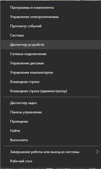 Меню «Пуск» - Диспетчер устройств