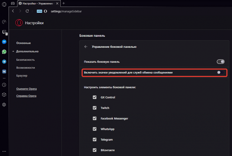 Настройка боковой панели Opera GX