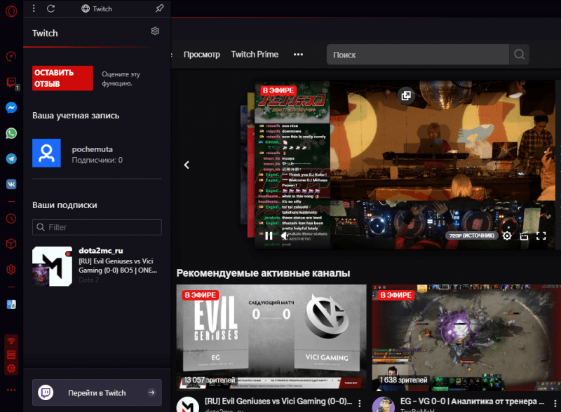 Twitch в Opera GX