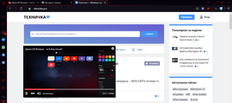 Видео во всплывающем окне Opera GX