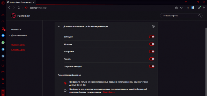 Расширенные настройки синхронизации Opera
