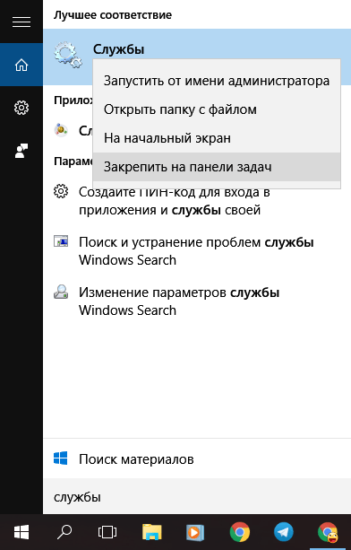 Запуск списка служб через поиск Windows