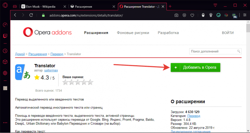 Добавить в Opera расширение Translator