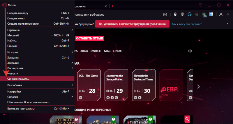 Синхронизация Opera GX