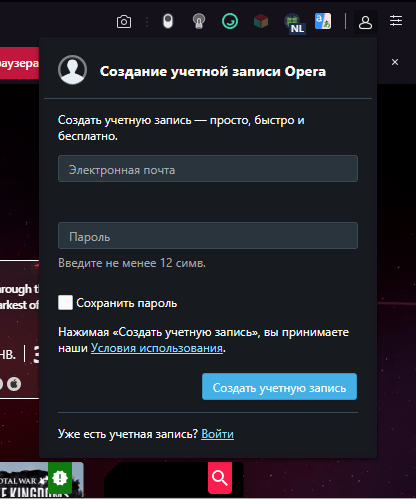 Создать учетную запись в Opera GX