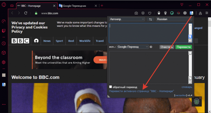 Перевести активную страницу Opera GX