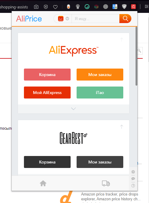 AliExpress Assiatant на Opera GX