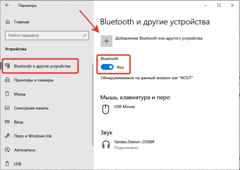 Добавление Bluetooth или другого устройства