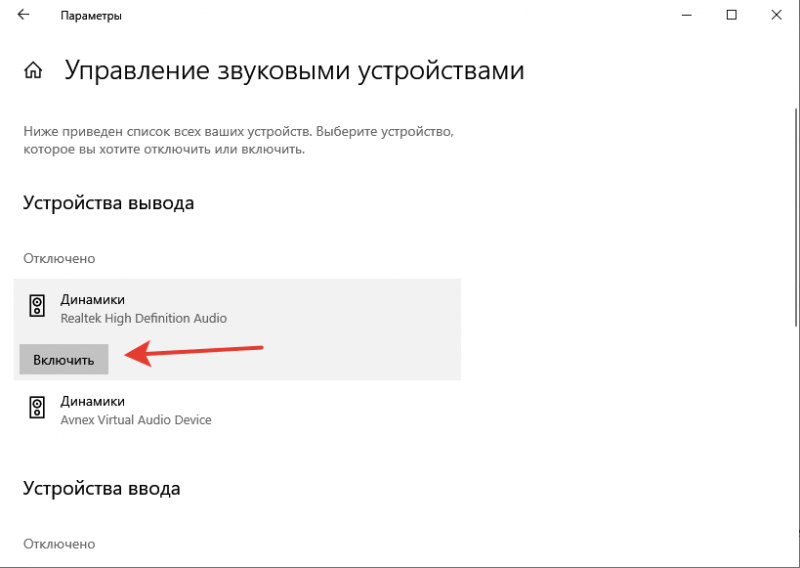 Включить динамики