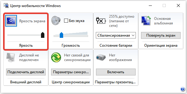 Яркость в Центре мобильности