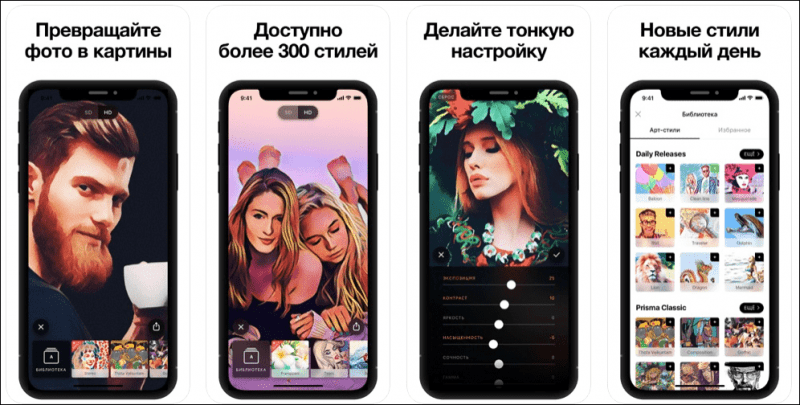 Приложение Prisma