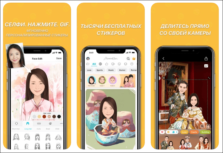 MomentCam Cartoons & Stickers