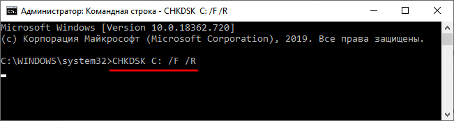 CHKDSK C: /F /R