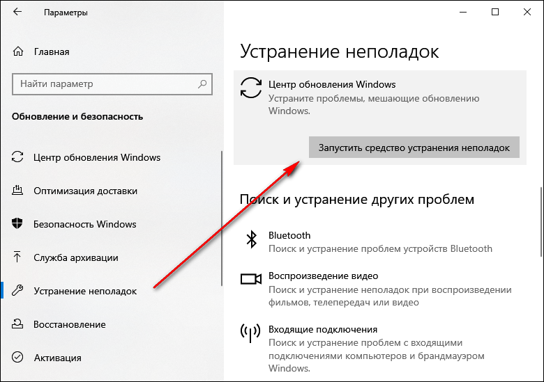 Средство устранения неполадок Центра обновлений