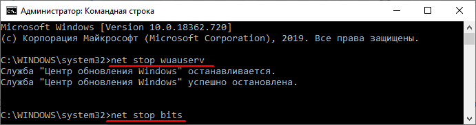 Остановка служб обновления