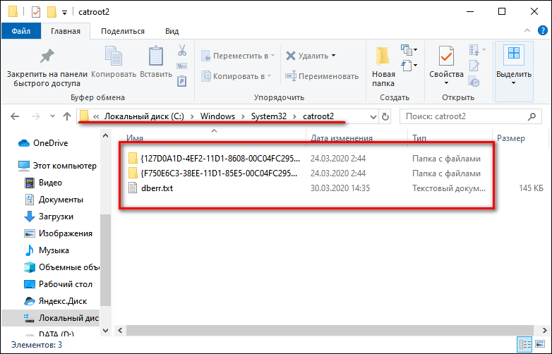 Папка catroot2