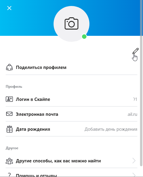 редактируем имя в Skype