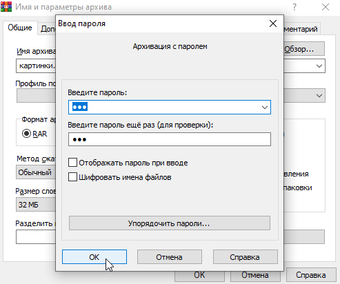 задаем пароль в архив winrar