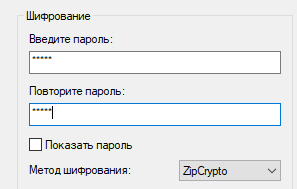 устанавливаем пароль для архива в 7-zip