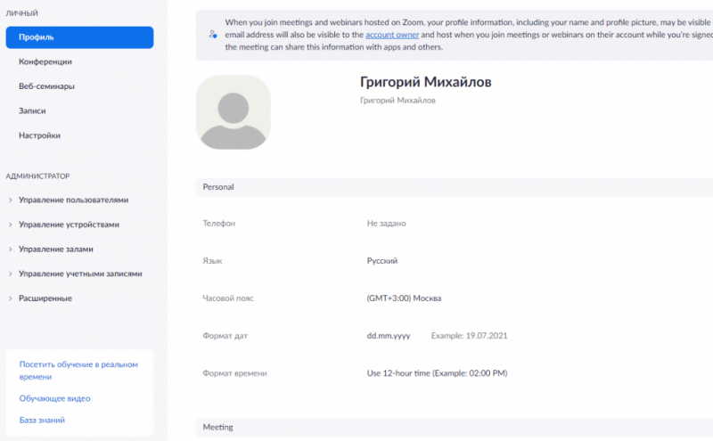 настройки профиля в zoom