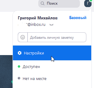 настройки в зуме на ПК