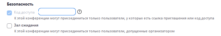 пароль для входа в конференцию зума