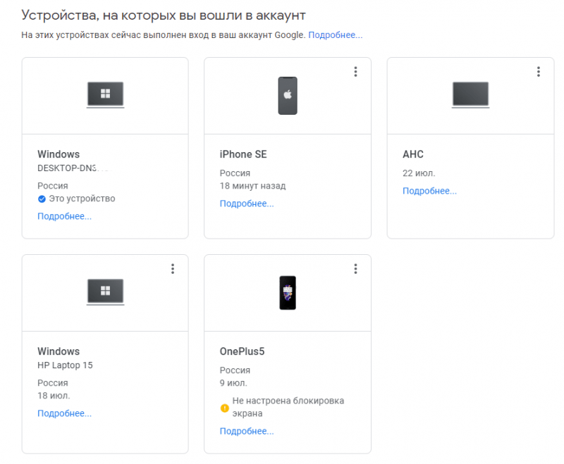 все устройства с которых входили в аккаунт гугл