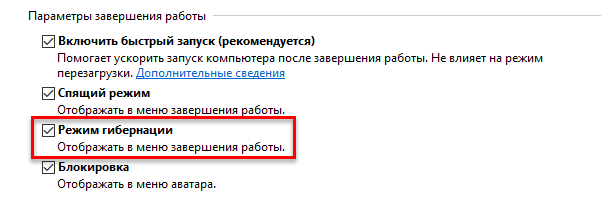 Включение режима гибернации