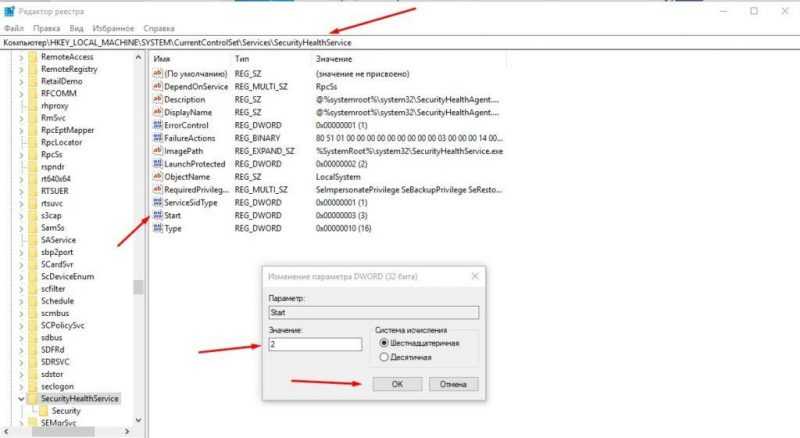 редактор реестра start HKEY_LOCAL_MACHINESYSTEMCurrentControlSetServicesSecurityHealthService.