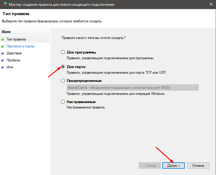 мастер создания правила для порта