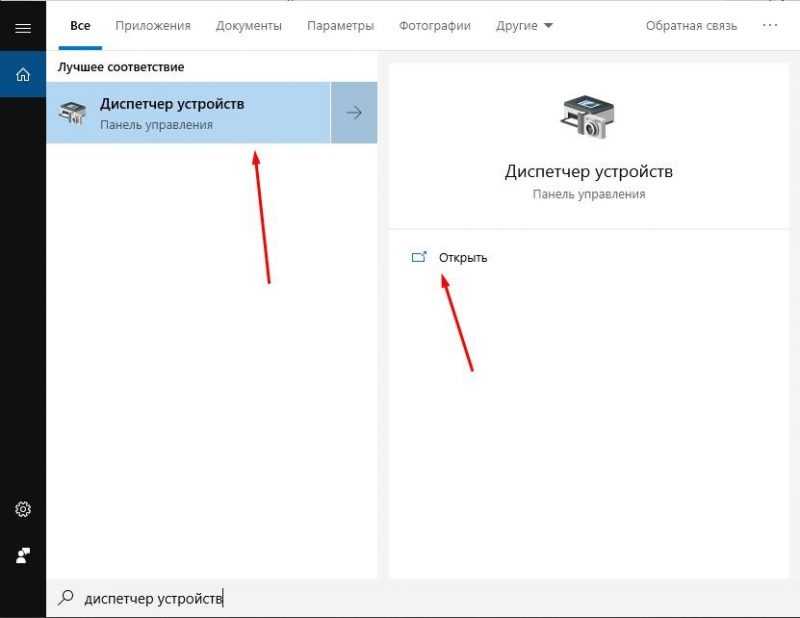 Открыть диспетчер устройств в Виндоус