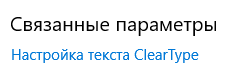 Связанные параметры