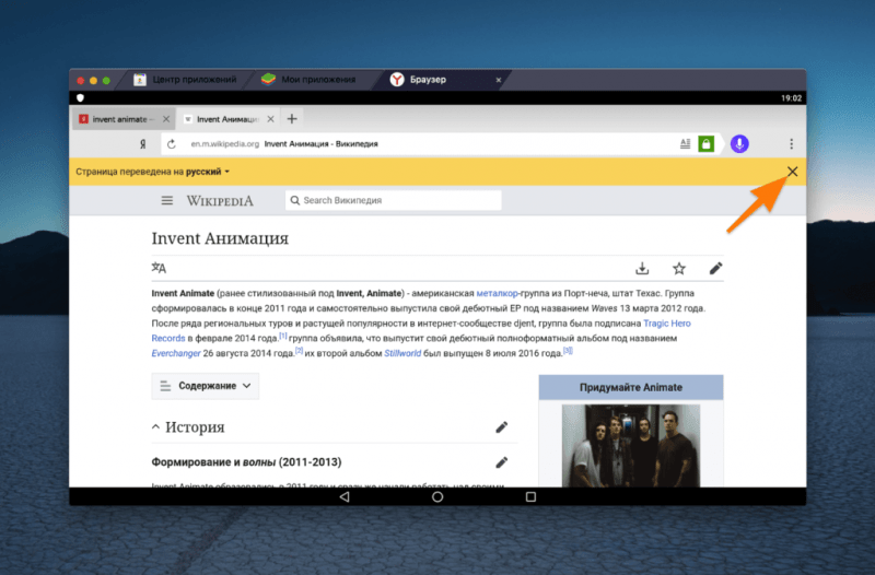 Переведенная страница в Яндекс.Браузере для Android