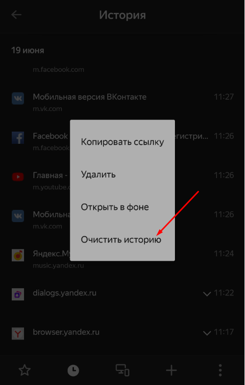 очистить историю в ябраузере