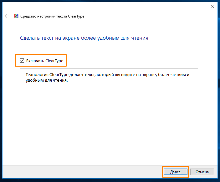 Cleartype включение