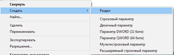 Создать» – «Раздел