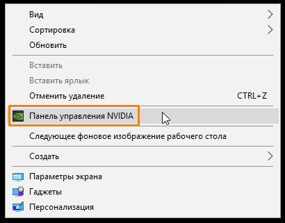 Панель управления NVIDIA