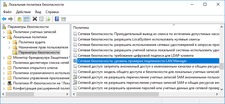 Выбор локальной политики безопасности 