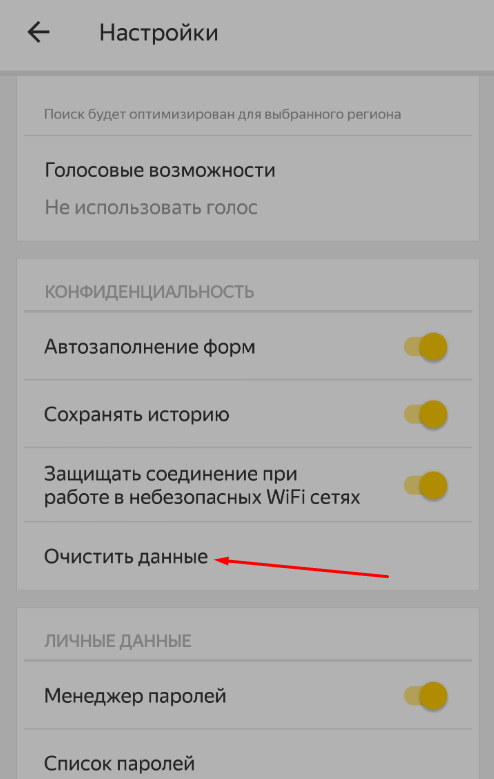 очистить данные браузера