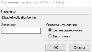 DisableNotificationCenter