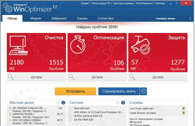 Настройки Ashampoo WinOptimizer Free