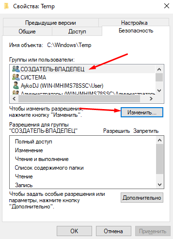 Открытие прав доступа к папке как способ устранения ошибки 2503 и 2502