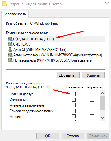 Как открыть доступ к папке Temp и исправить ошибку 2503 и 2502