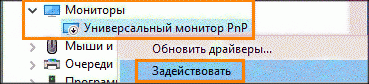 Универсальный монитор PnP