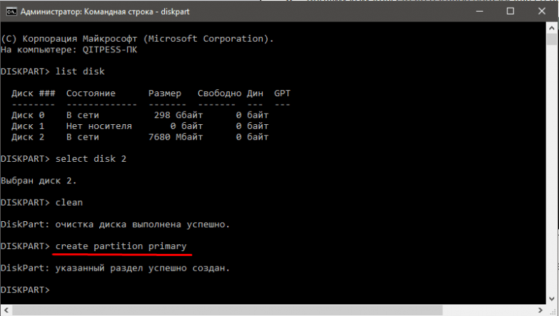 create partition primary