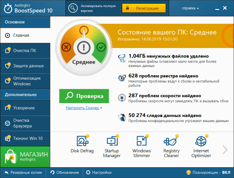 Сканер Auslogics BoostSpeed