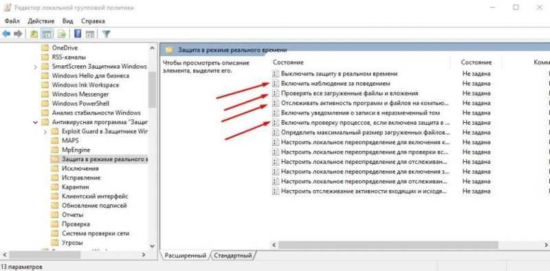 редактор локальной группой политики Защита в режиме реального времени