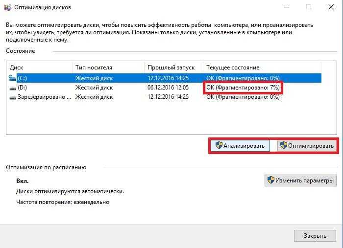 оптимизация дисков