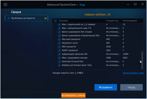 Сводка системной проверки в Advanced System Care